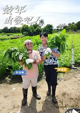 荒岛换乘 鲨鱼影视户外综艺